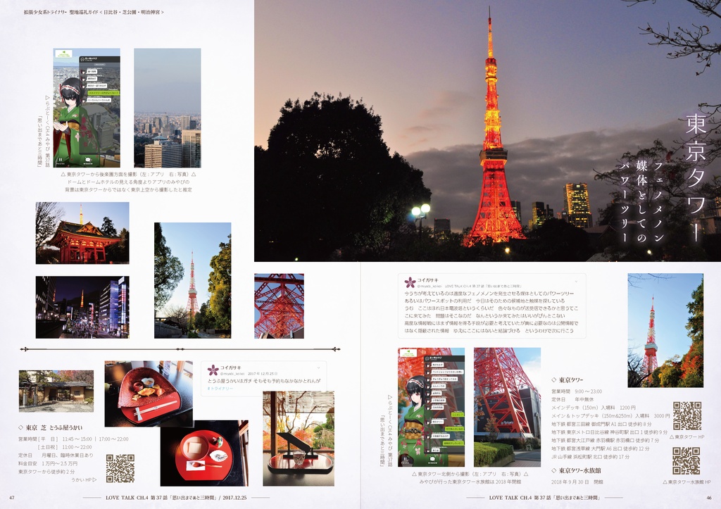 〔pdf版〕Doohn!拡張少女系トライナリー聖地巡礼ガイドVol.3