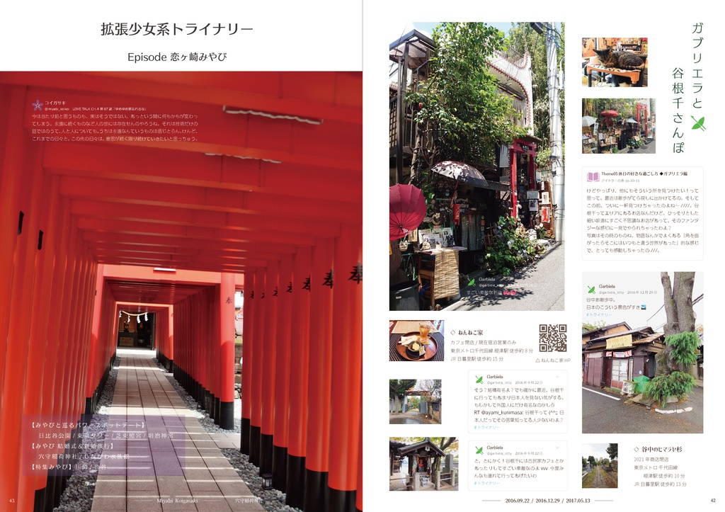 〔冊子版+pdf版〕Doohn!拡張少女系トライナリー聖地巡礼ガイドVol.3