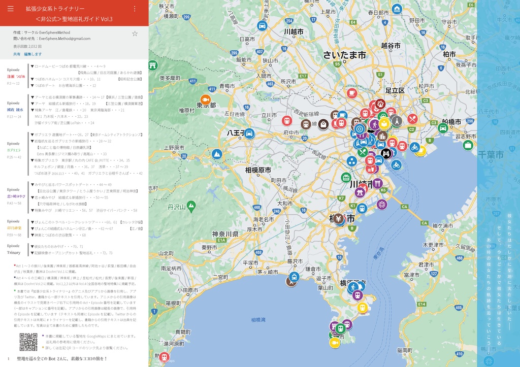 〔冊子版+pdf版〕Doohn!拡張少女系トライナリー聖地巡礼ガイドVol.3