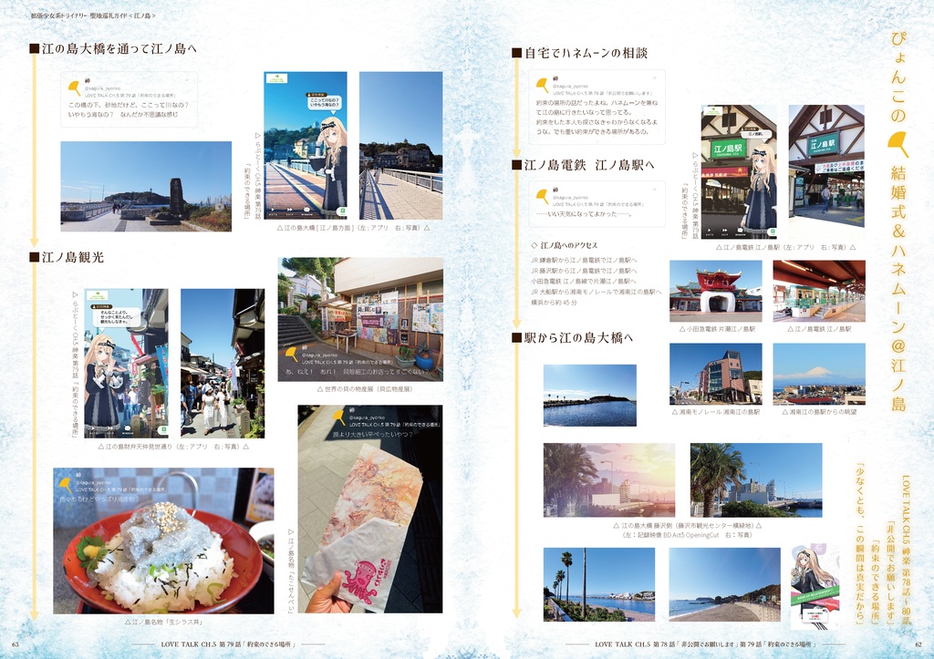 〔冊子版+pdf版〕Doohn!拡張少女系トライナリー聖地巡礼ガイドVol.3