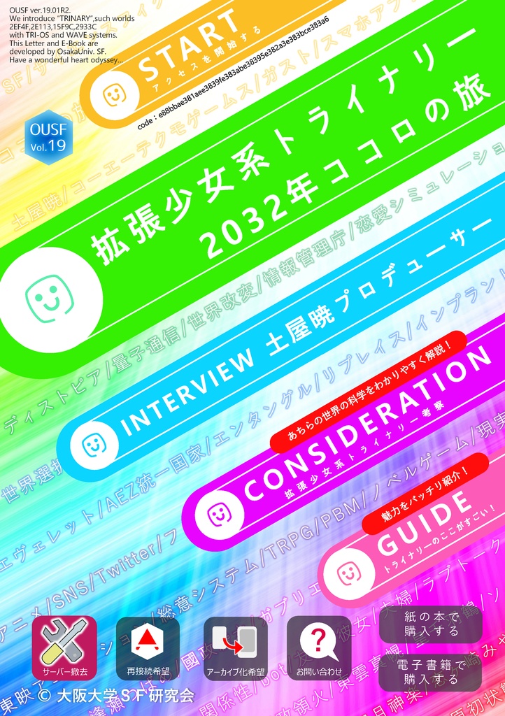 [pdf版] 拡張少女系トライナリー2032年ココロの旅