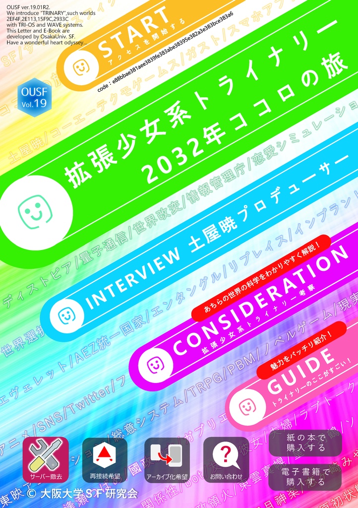 [冊子版] 拡張少女系トライナリー2032年ココロの旅