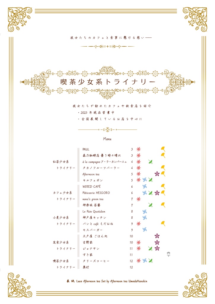 Doohn!拡張少女系トライナリー聖地巡礼ガイドVol.4 別冊 ラーメン少女系トライナリー&喫茶少女系トライナリー