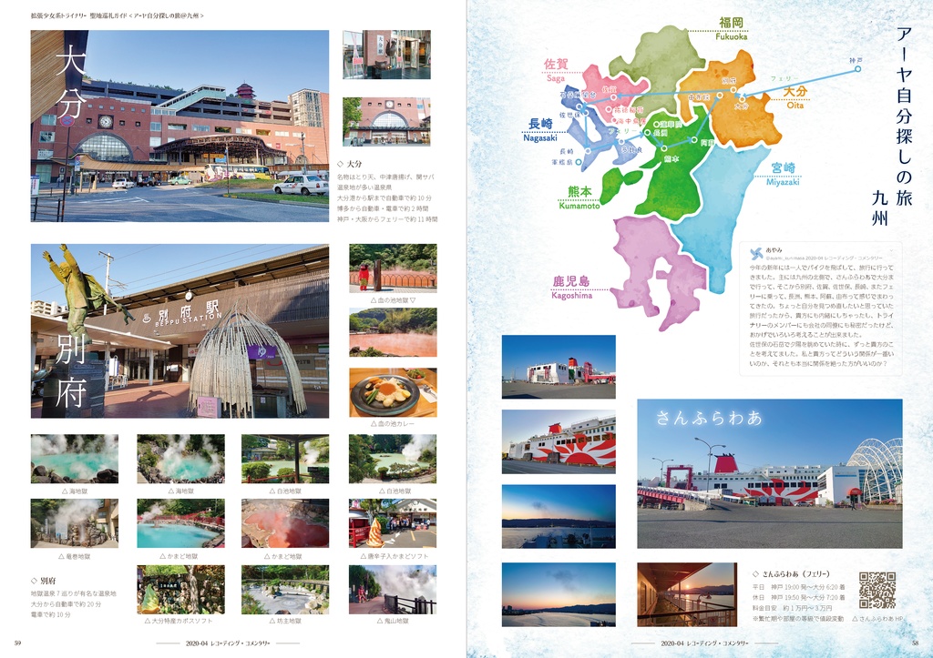 Doohn!拡張少女系トライナリー聖地巡礼ガイドVol.4