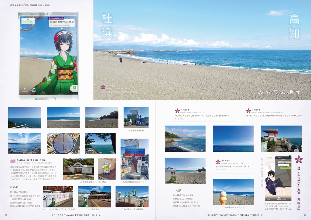 Doohn!拡張少女系トライナリー聖地巡礼ガイドVol.4