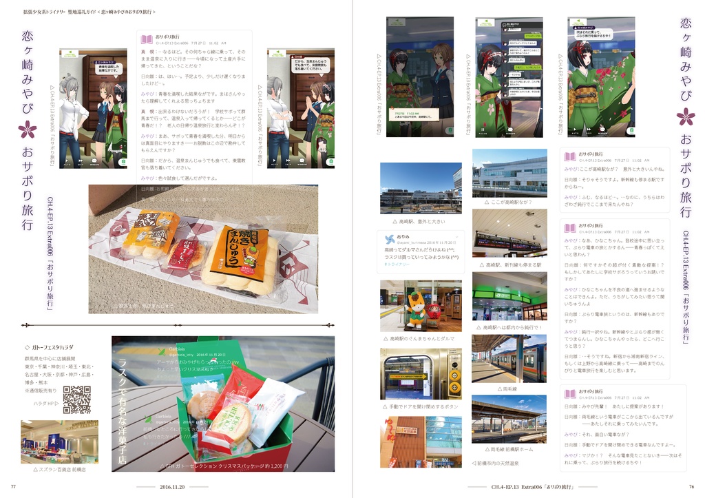 Doohn!拡張少女系トライナリー聖地巡礼ガイドVol.4