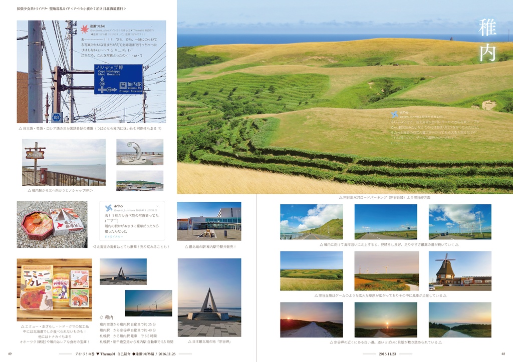 Doohn!拡張少女系トライナリー聖地巡礼ガイドVol.4