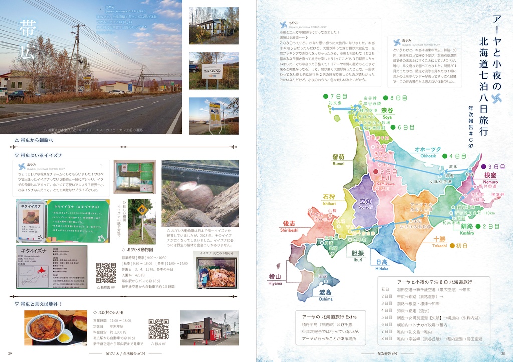 Doohn!拡張少女系トライナリー聖地巡礼ガイドVol.4