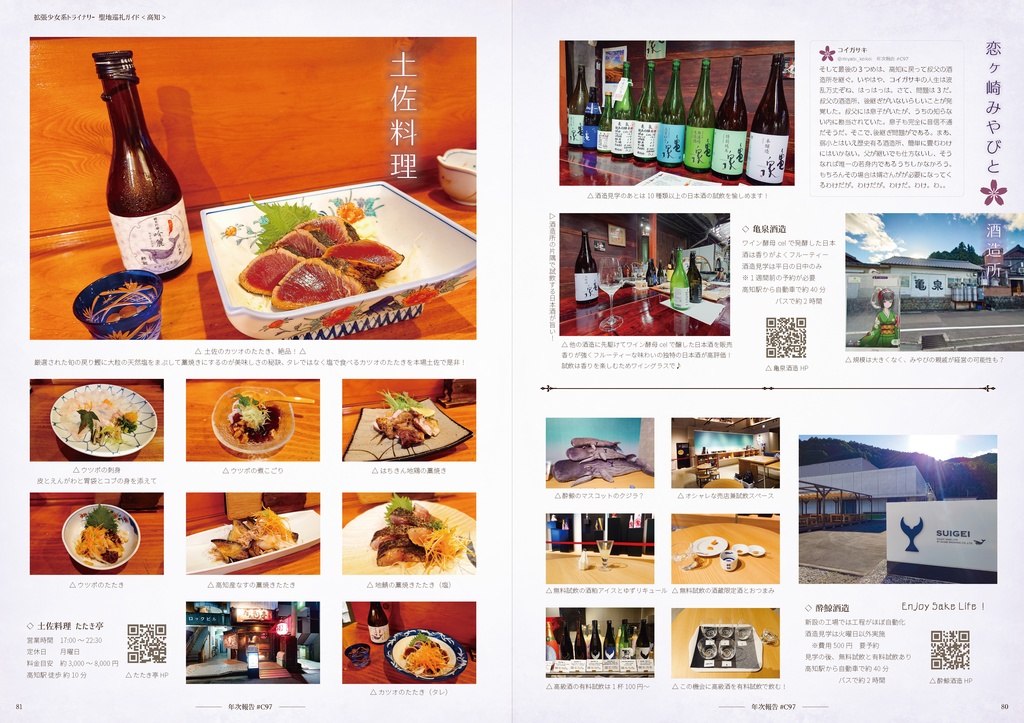 Doohn!拡張少女系トライナリー聖地巡礼ガイドVol.4