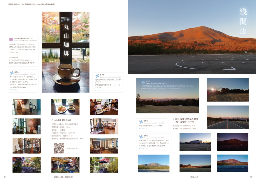 Doohn!拡張少女系トライナリー聖地巡礼ガイドVol.4