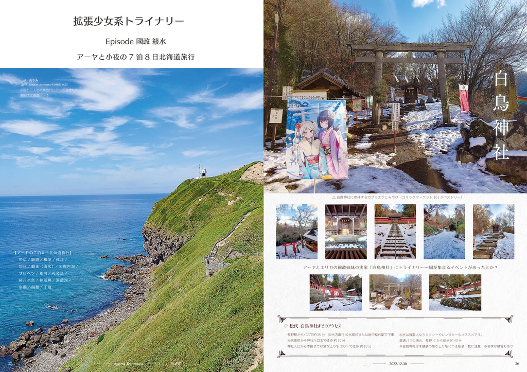 Doohn!拡張少女系トライナリー聖地巡礼ガイドVol.4