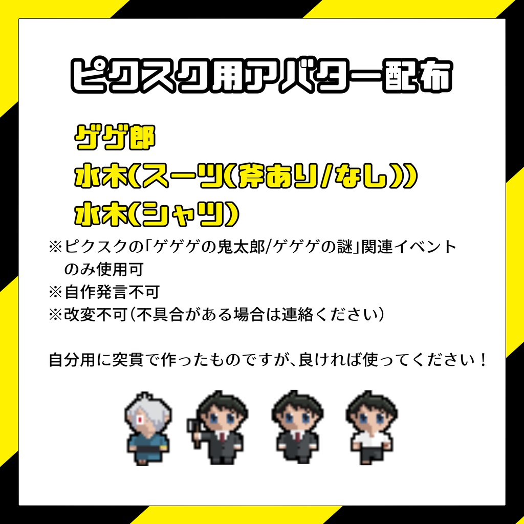 ピクスク用アバター
