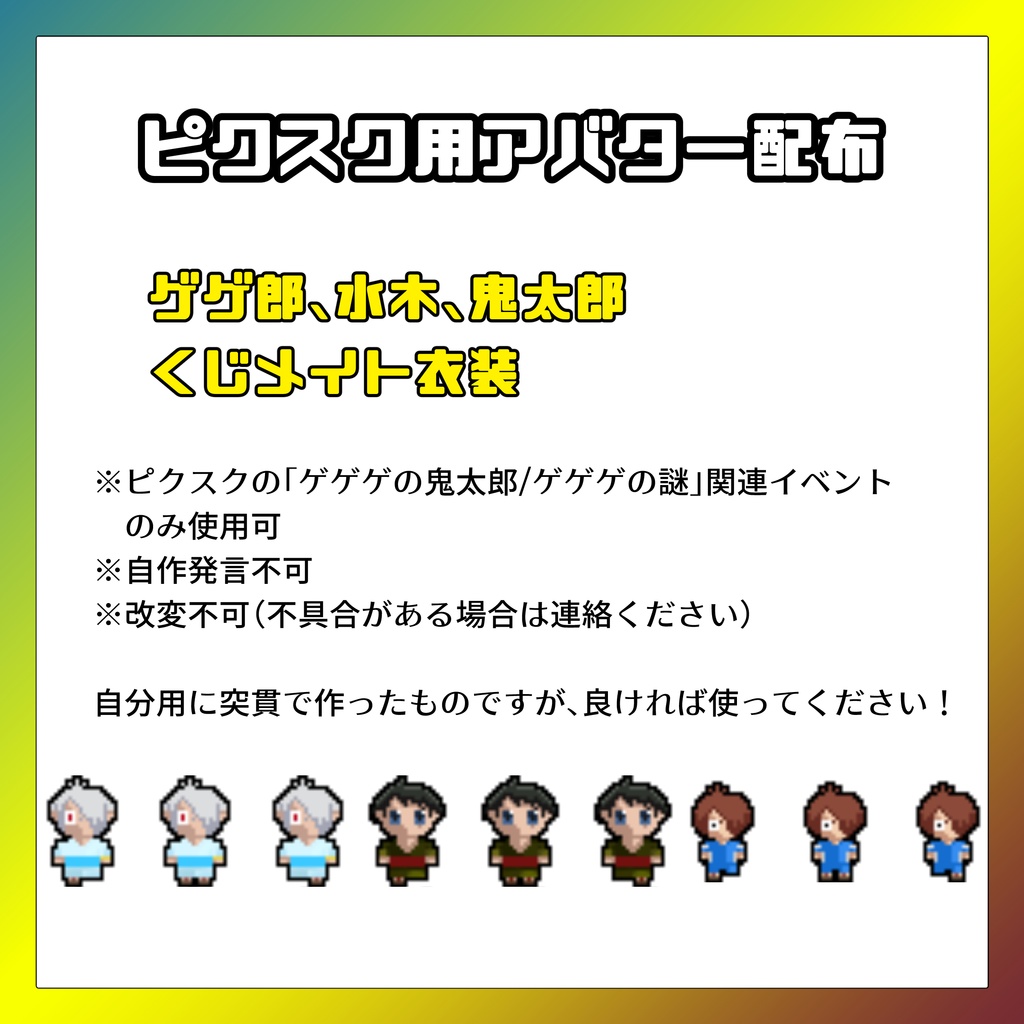 ピクスク用アバター