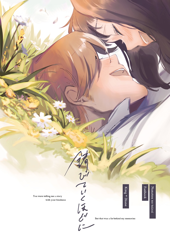 錆びていくほどに