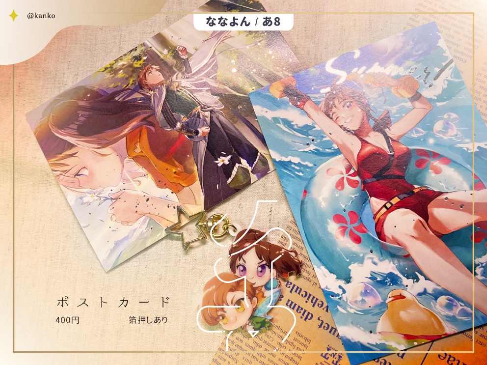 キンディア　ポストカード