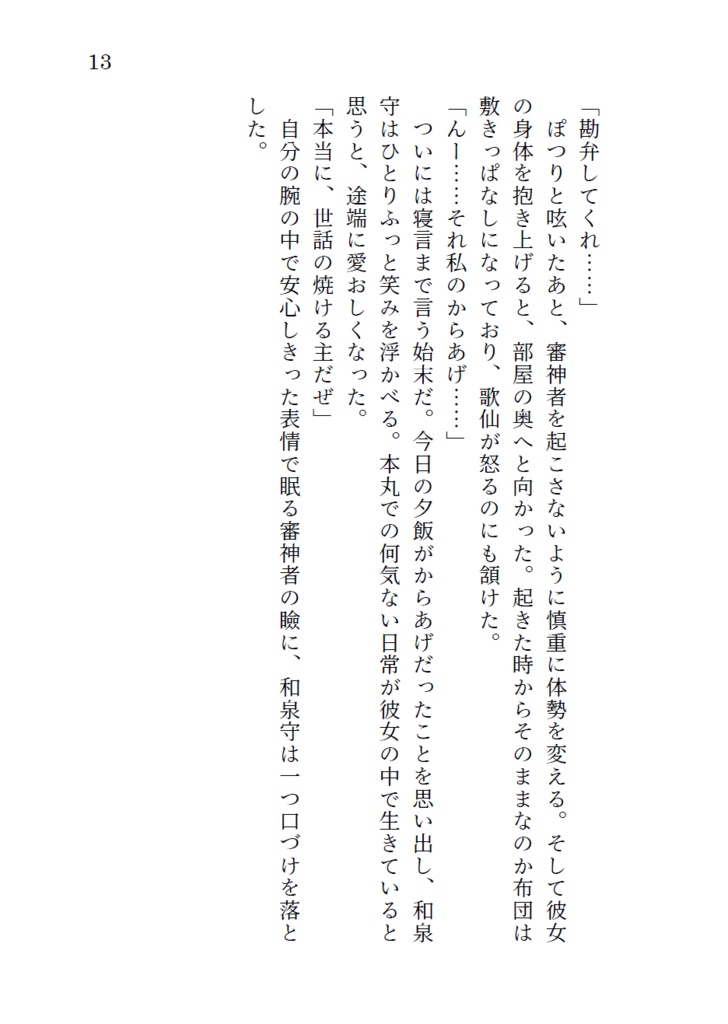 想い、紡ぐ
