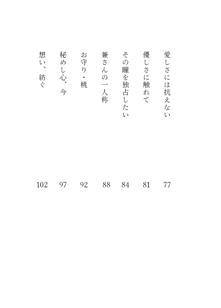 想い、紡ぐ