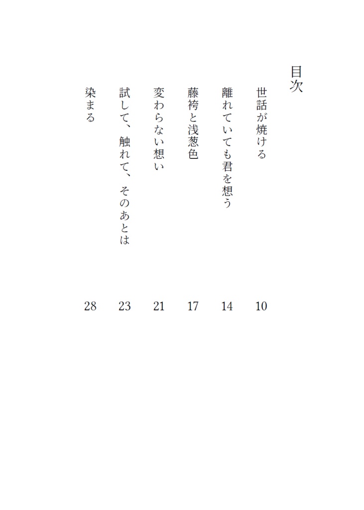 想い、紡ぐ