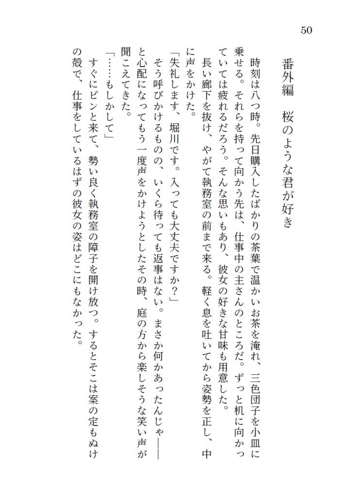 桜のような日々でした