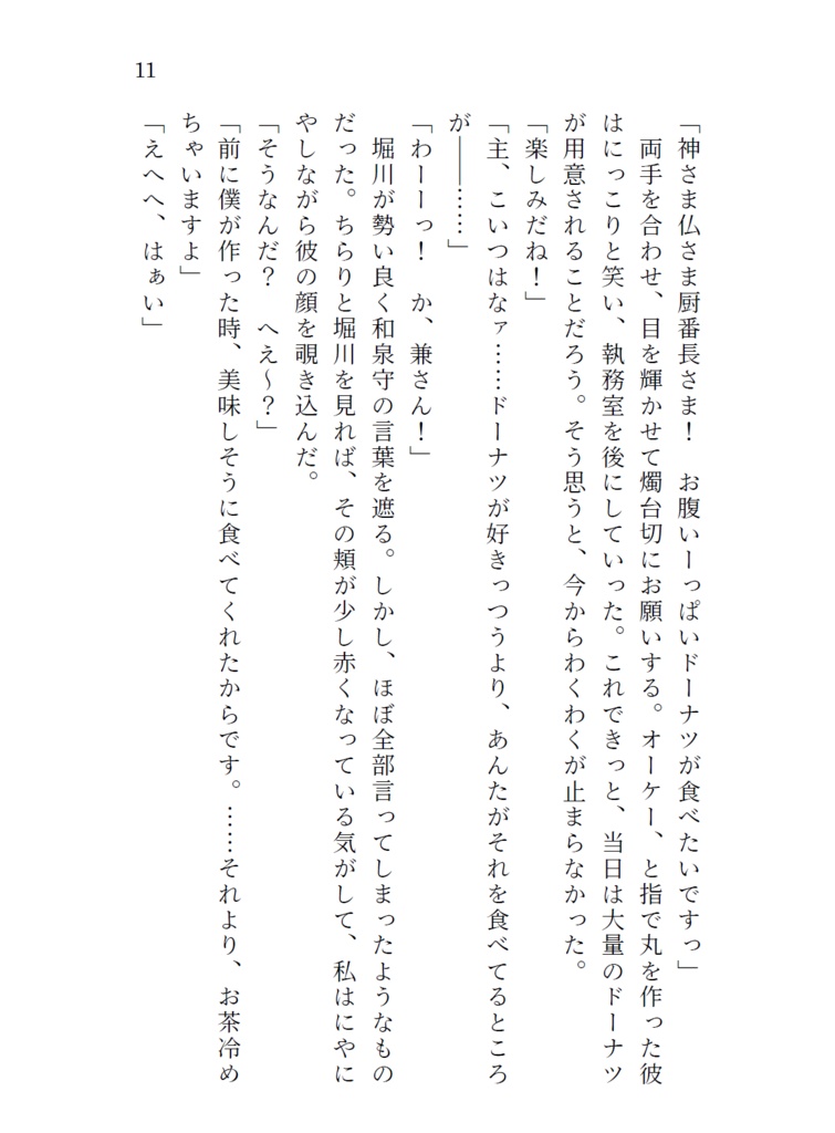 桜のような日々でした