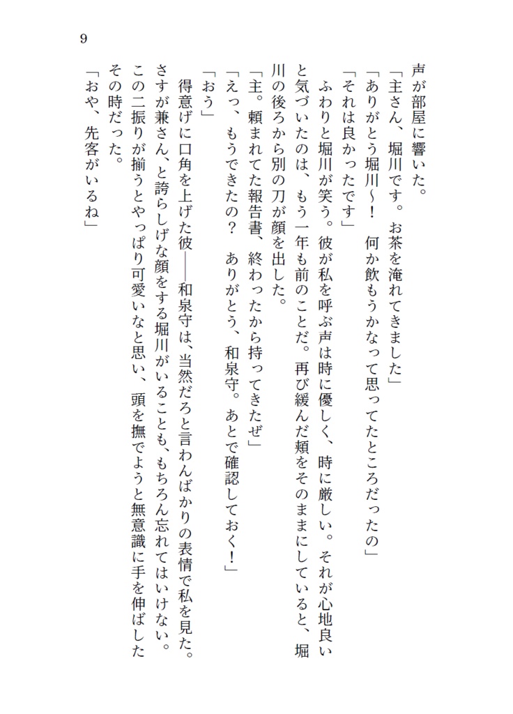 桜のような日々でした