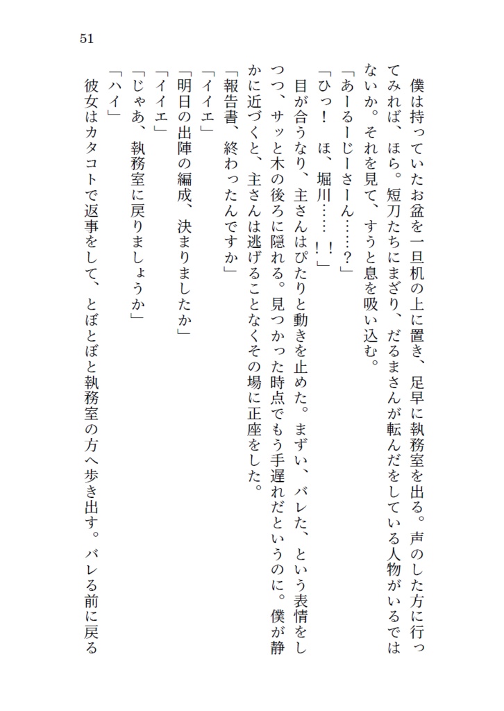桜のような日々でした