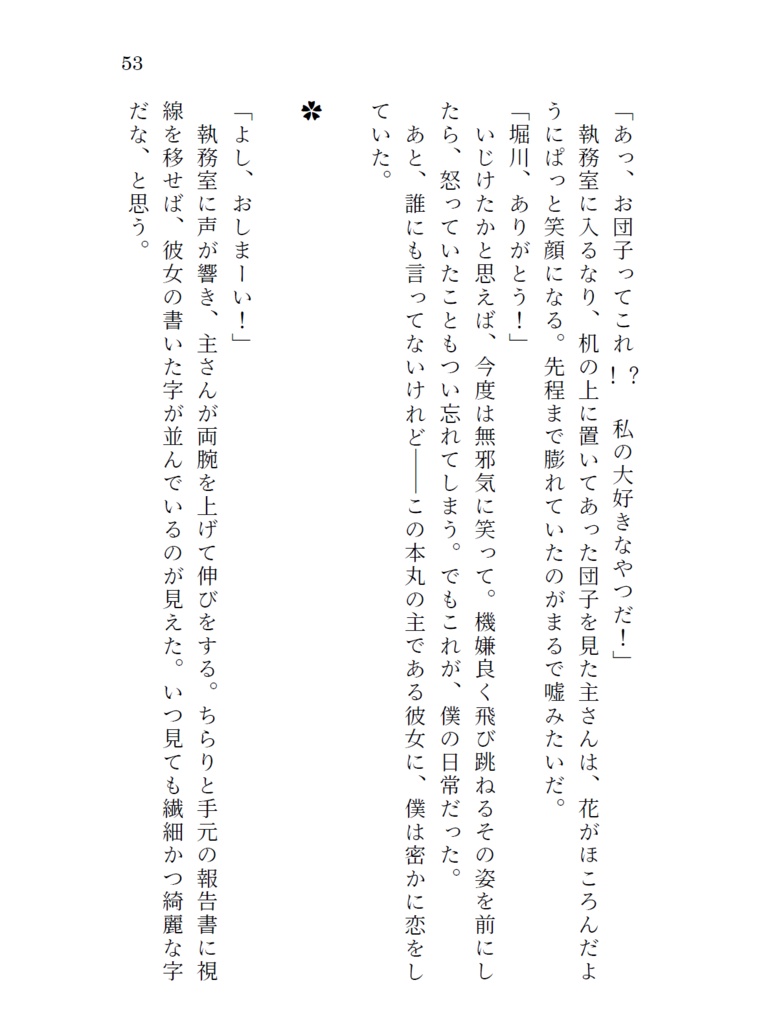 桜のような日々でした