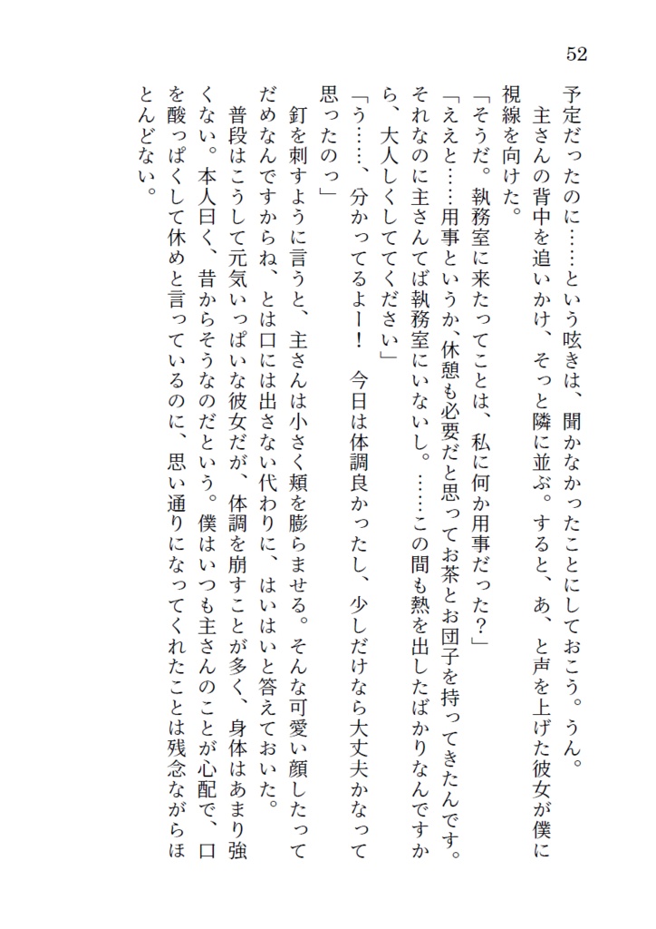 桜のような日々でした