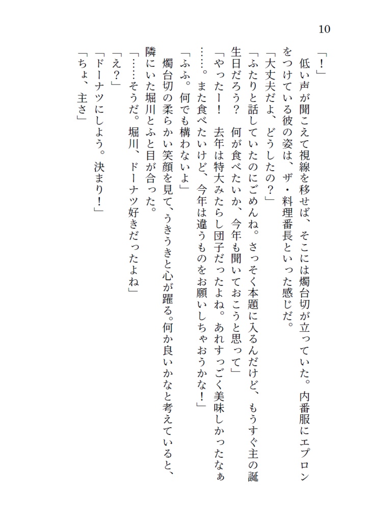 桜のような日々でした