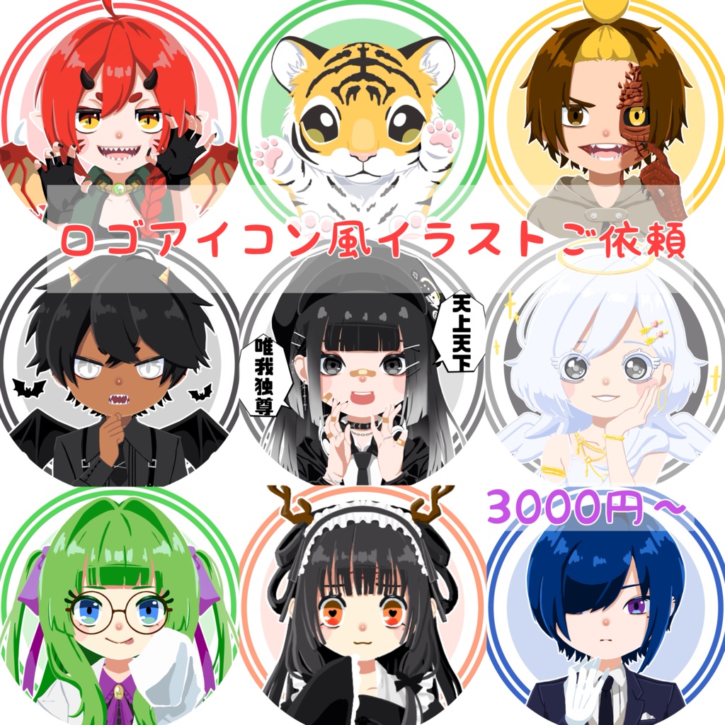 ロゴアイコン風イラスト【即購入不可】