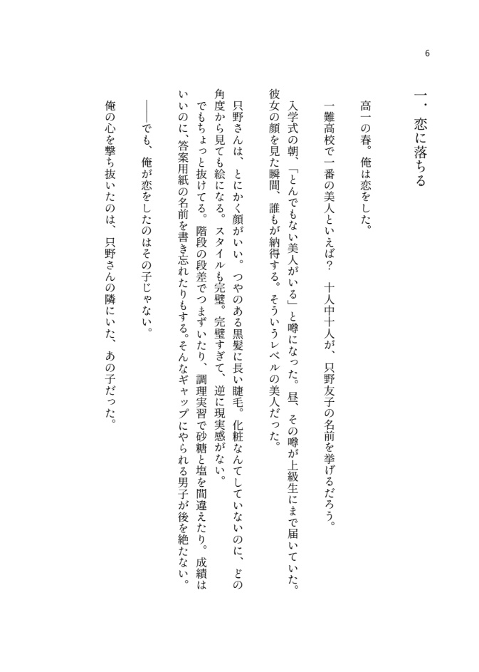 一等星の純愛 そして、またキスをする