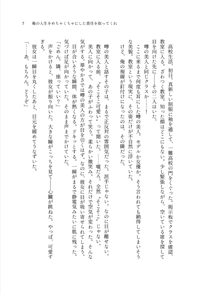 一等星の純愛 そして、またキスをする