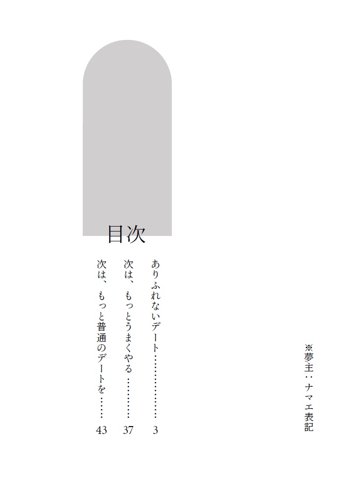 一等星の純愛 そして、今日も隣り合って
