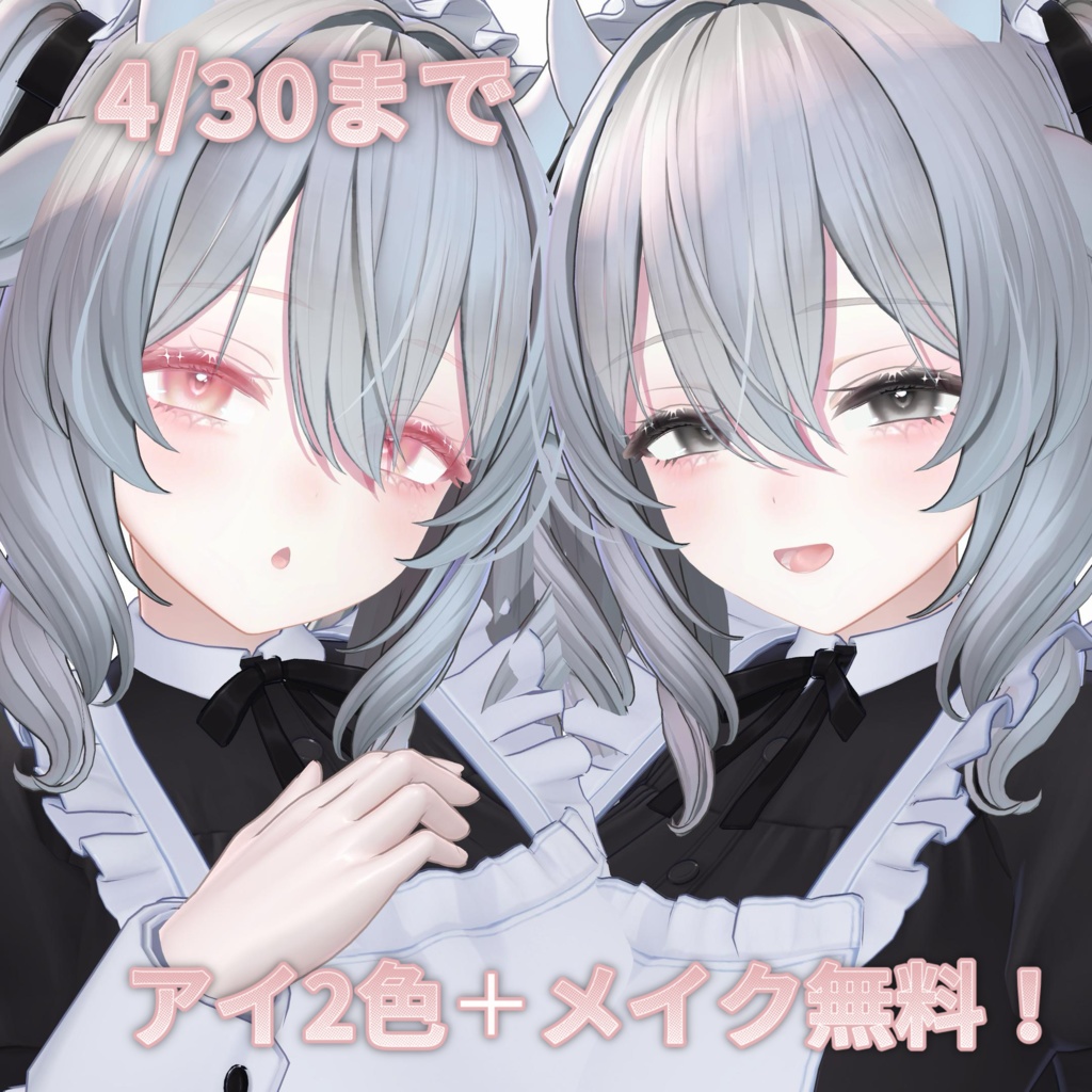 【4/30まで無料あり】4アバター対応✧メルティメイクアップ&アイテクスチャ✧︎