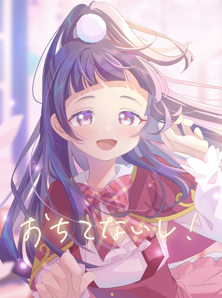 おちてないし！　イラスト集　プリキュア　十六夜リコ　本