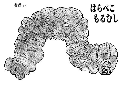 新クトゥルフ神話TRPGシナリオ　はらぺこもるむし