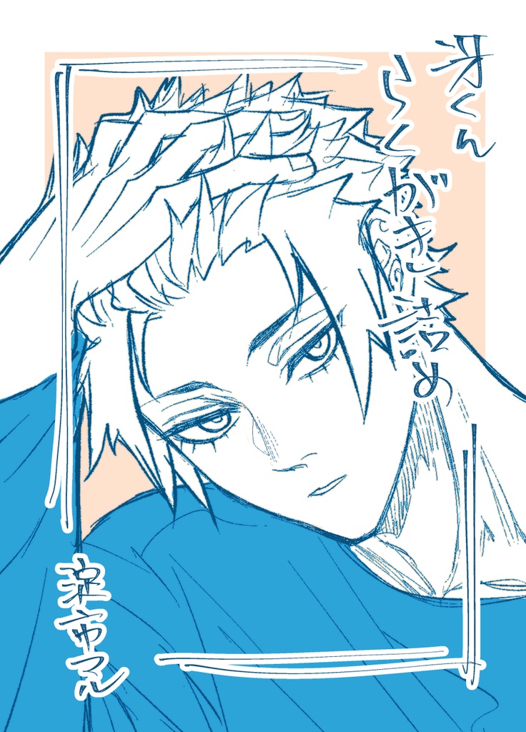 【DL】bll🍵夢落書きまとめ