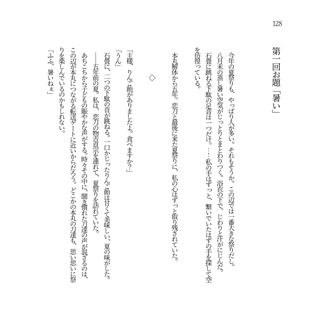 刀さにお題80分まとめ本「Muguet」