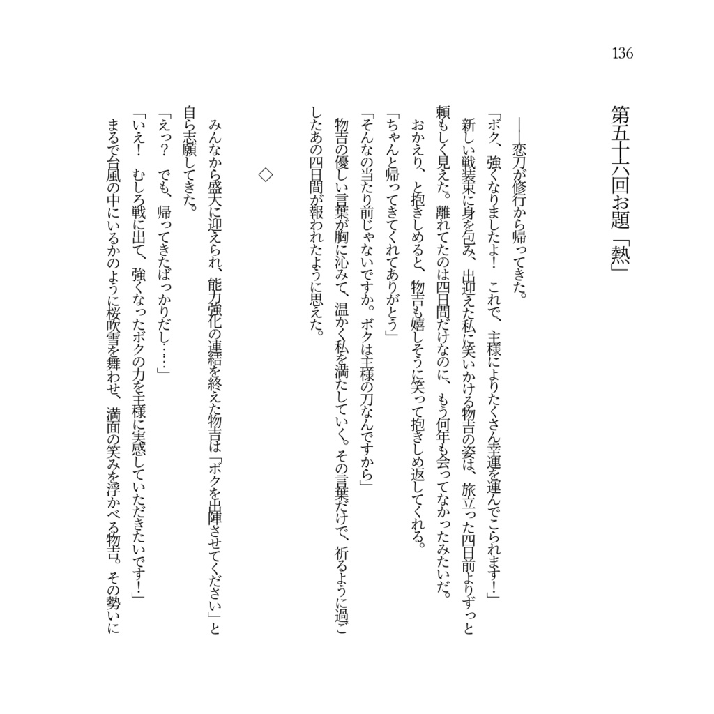 刀さにお題80分まとめ本「Muguet」