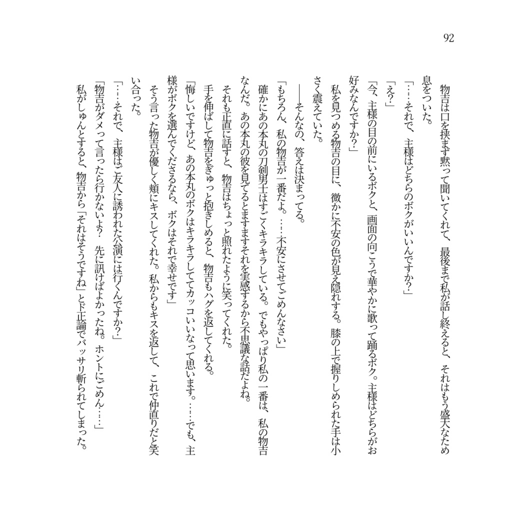 刀さにお題80分まとめ本「Muguet」