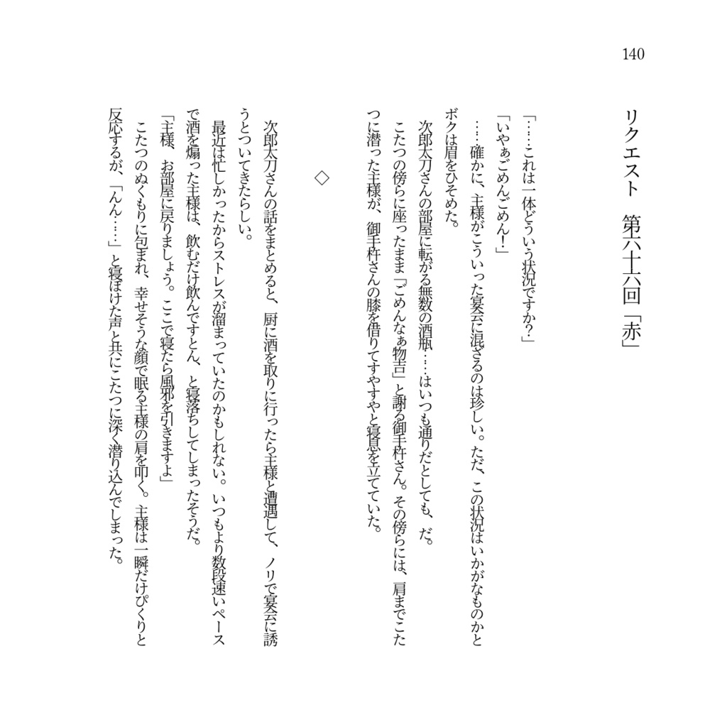 刀さにお題80分まとめ本「Muguet」