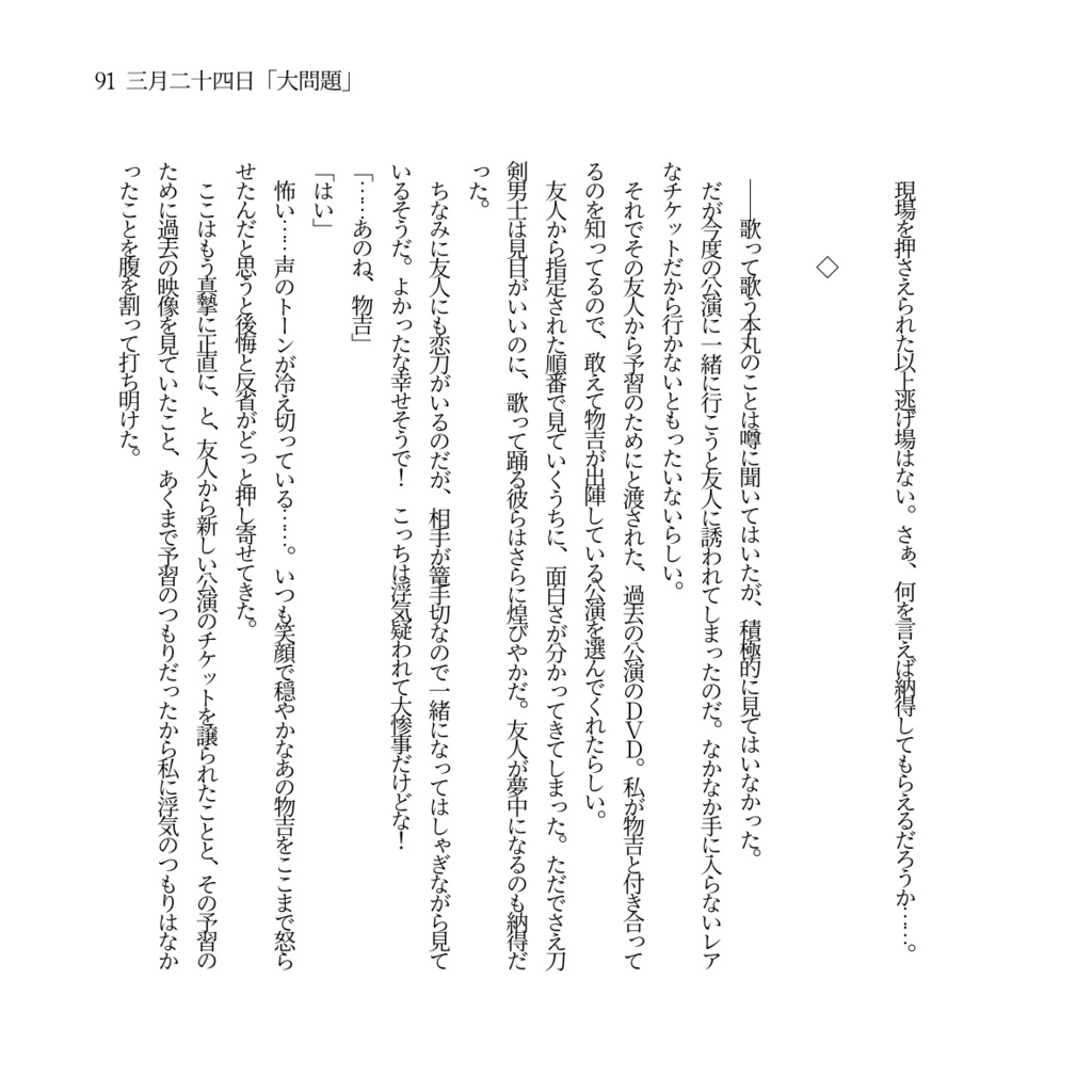 刀さにお題80分まとめ本「Muguet」