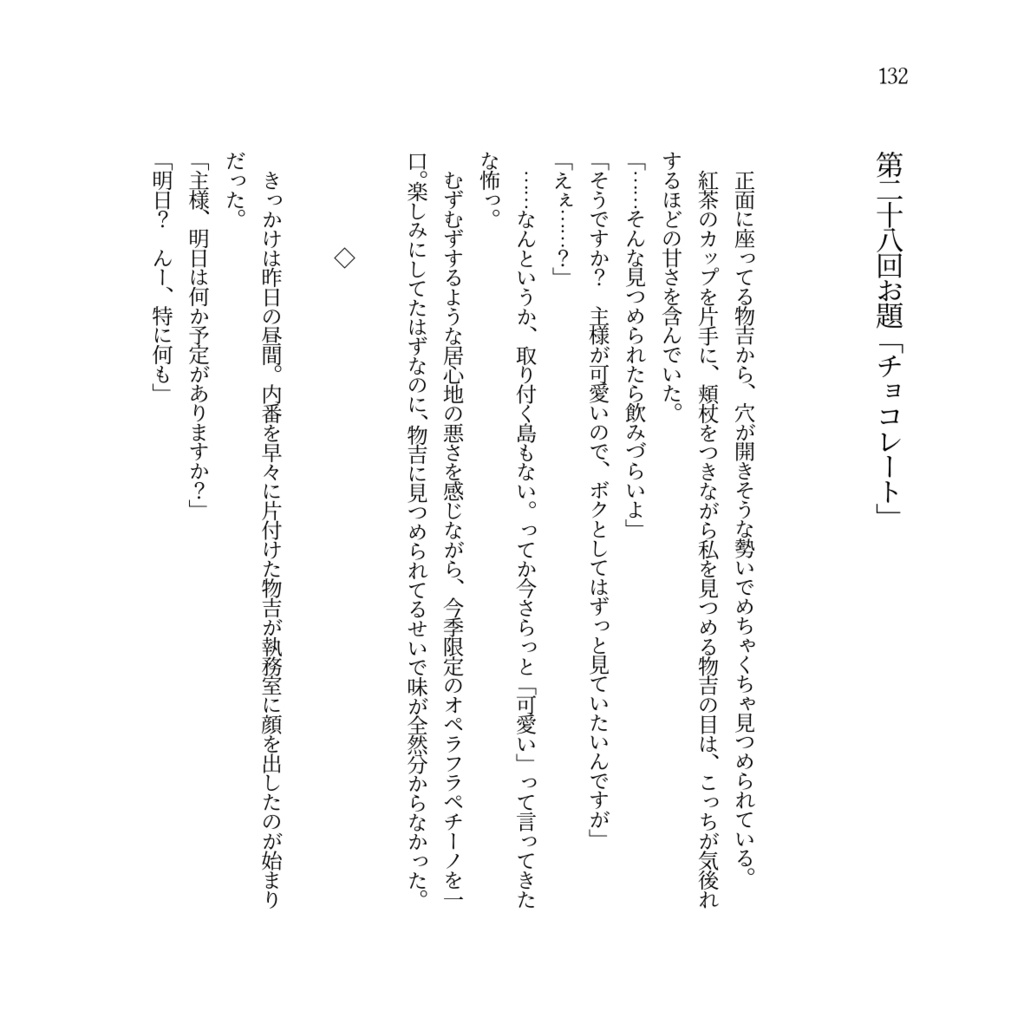 刀さにお題80分まとめ本「Muguet」