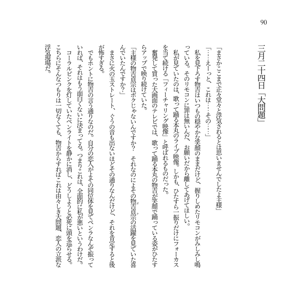 刀さにお題80分まとめ本「Muguet」