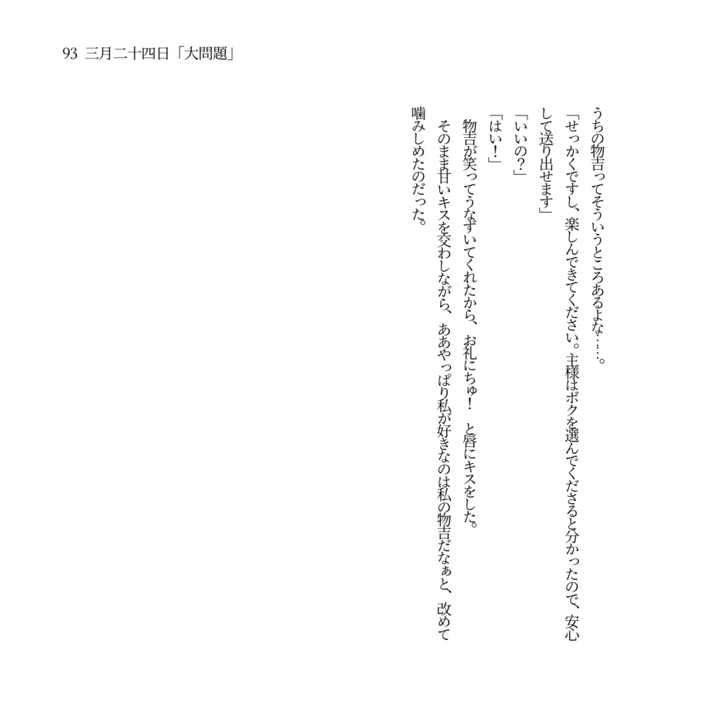 刀さにお題80分まとめ本「Muguet」