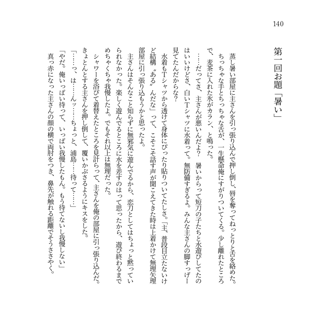 刀さにお題80分まとめ本「Mimosa」