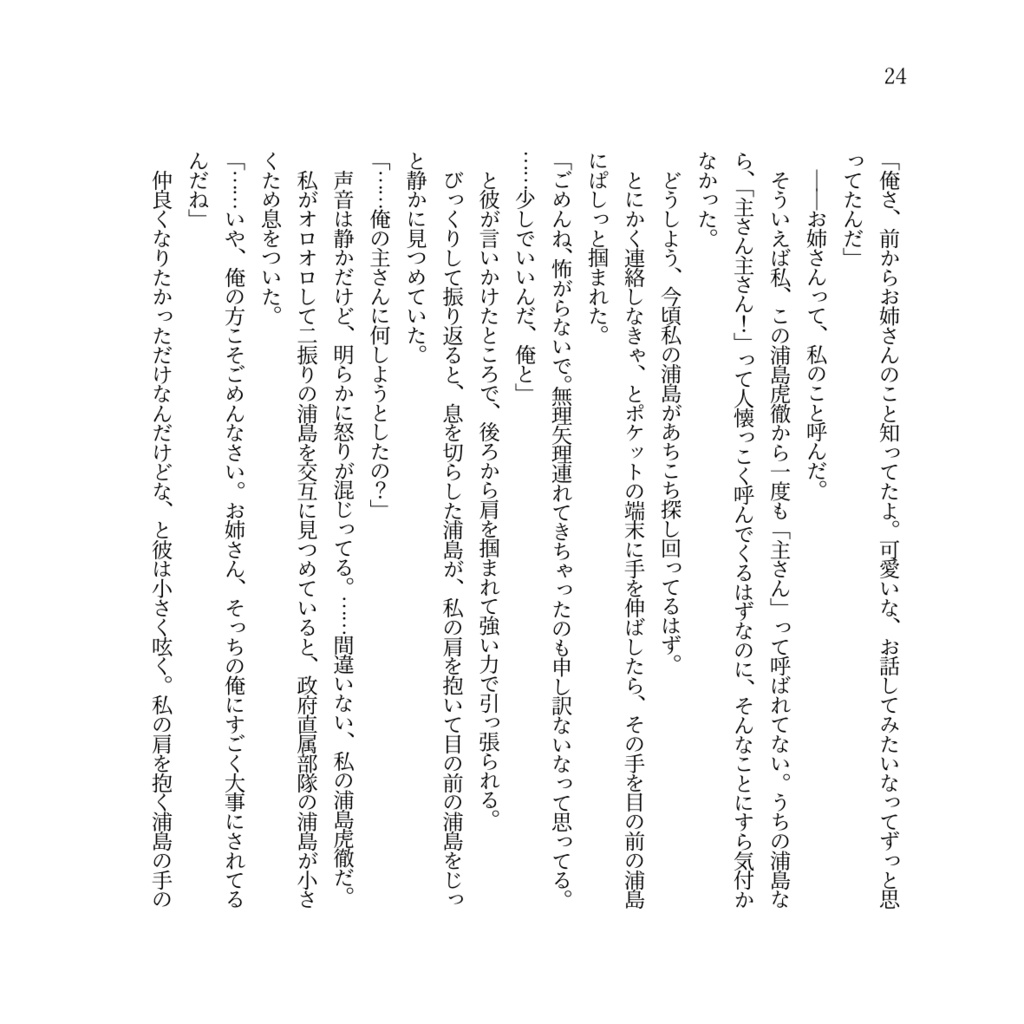 刀さにお題80分まとめ本「Mimosa」