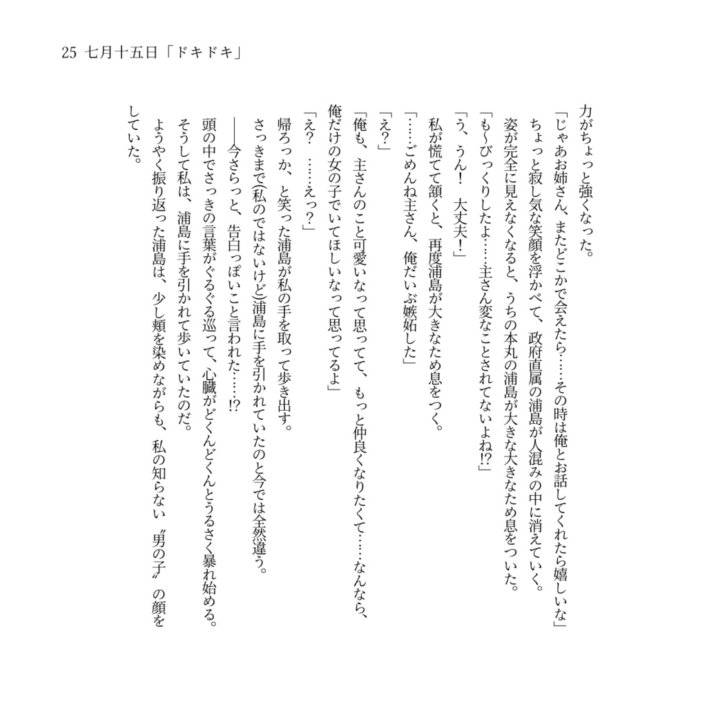 刀さにお題80分まとめ本「Mimosa」