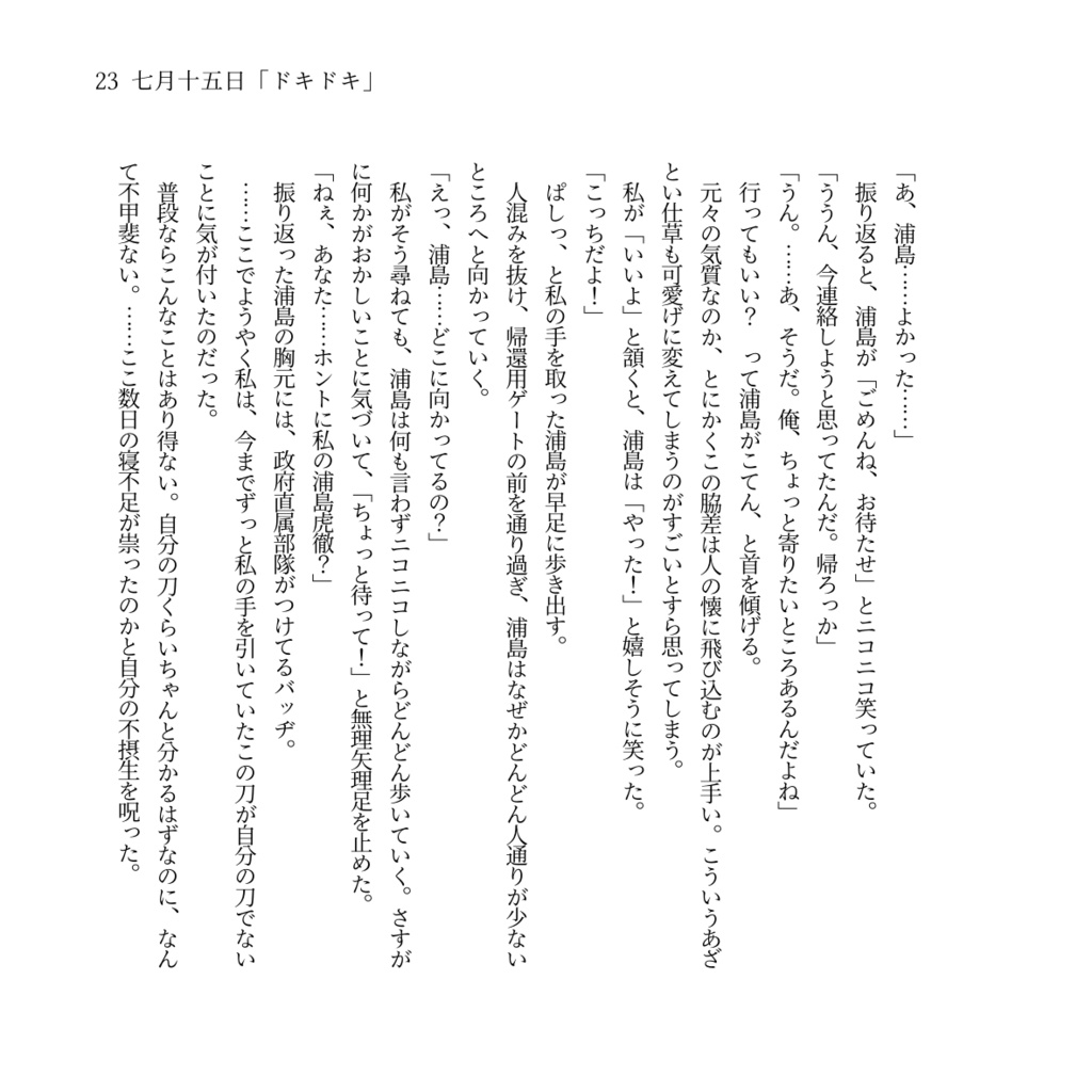 刀さにお題80分まとめ本「Mimosa」