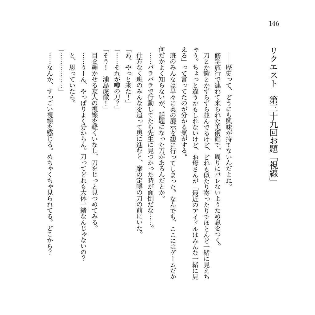 刀さにお題80分まとめ本「Mimosa」